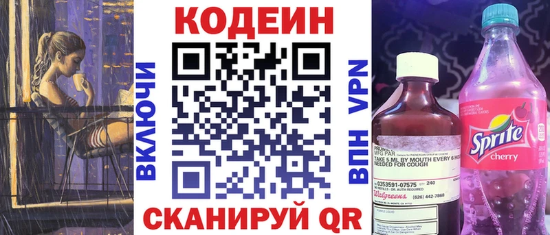 Кодеин Purple Drank  где найти   Теберда 